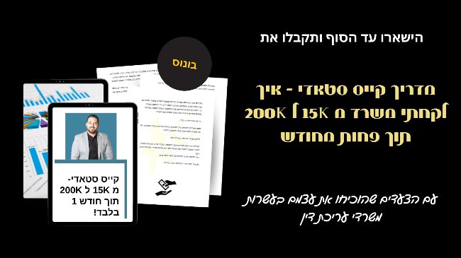 שיווק-אפקטיבי-לעורכי-דין.png